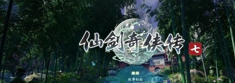仙剑奇侠传7妖怪暗香去除马甲黑丝变薄补丁 v1.61