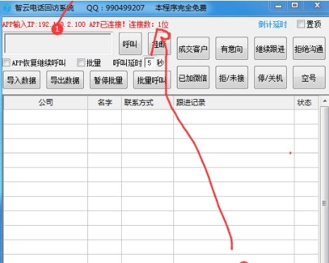 智云电话回访系统电脑版 v1.5