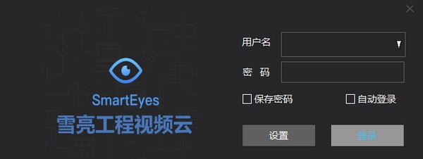 雪亮工程 v2.2.3.7