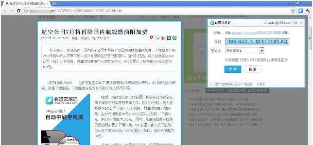 有道云笔记网页剪报 v2.2.5
