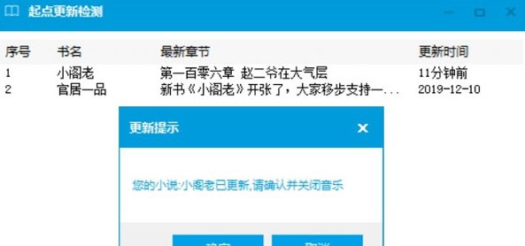 起点更新检测 v0.5