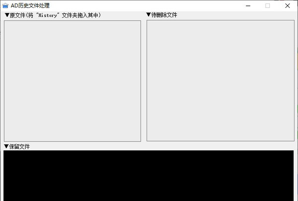 AD历史文件处理 v1.5