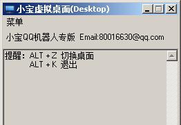 小宝虚拟桌面 v3.8.4