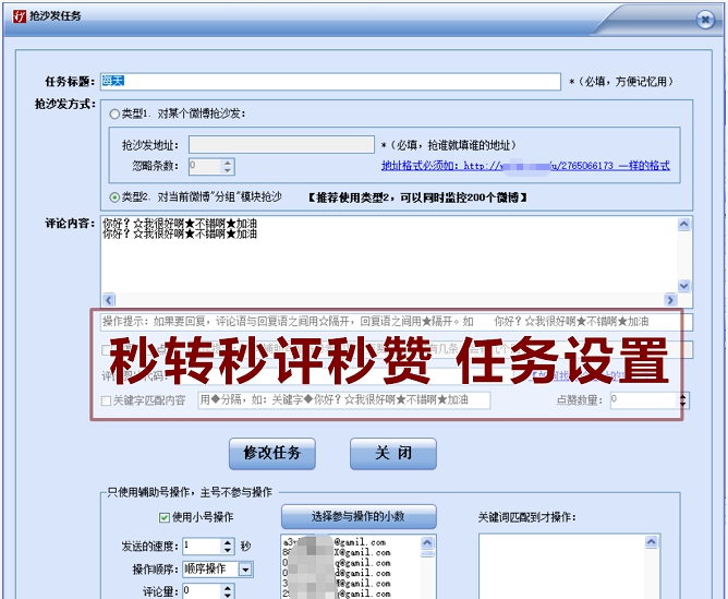 新浪微博秒转秒评秒赞工具 v5.10