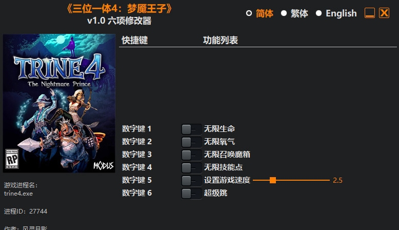 三位一体4：梦魇王子六项修改器 v1.4