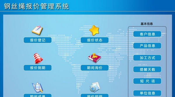 钢丝绳报价管理系统 v1.5