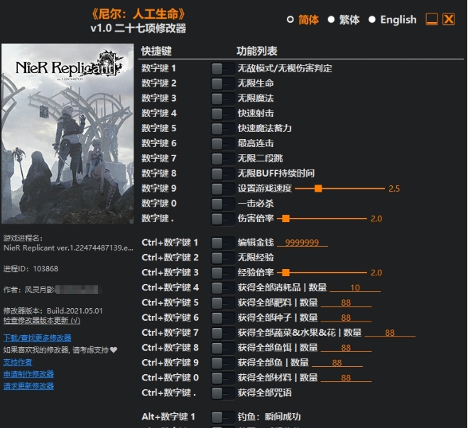 尼尔人工生命二十七项修改器 v1.5