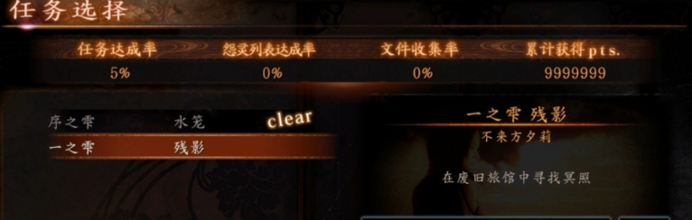 零濡鸦之巫女PC版衣服全解锁初始存档 v1.14