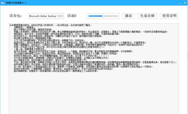 免费文字转语音 v1.5