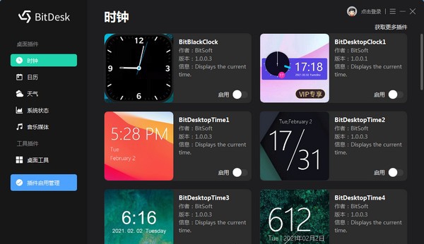 BitDesk比特桌面 v1.0.5.1033