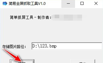 简易全屏抓取工具 v1.4