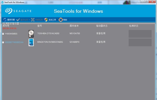 Seagate SeaTools(硬盘修复软件) v2.8