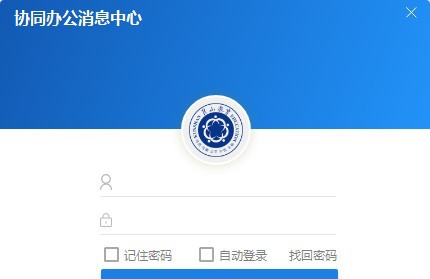 协同办公消息中心 v1.0.0.12