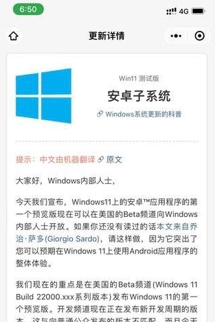 win11安卓子系统(Windows Subsytem for Android) v1.48