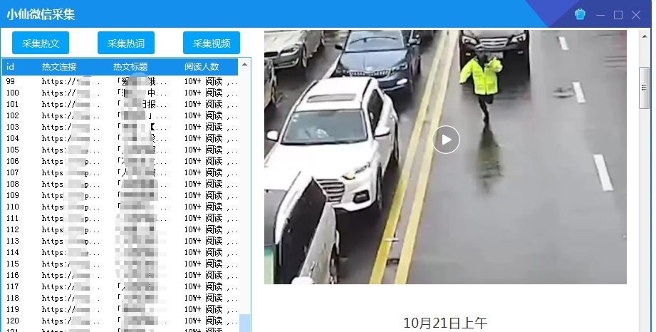 小仙微信采集 v1.5