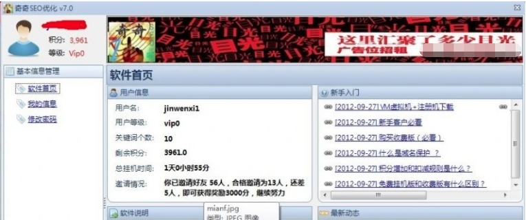 奇奇seo优化软件 v7.4