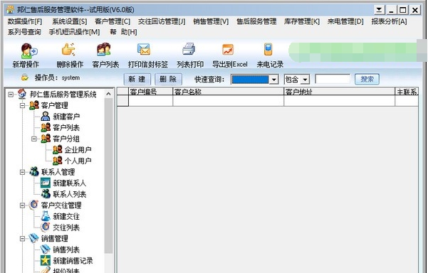 邦仁售后服务管理软件 v6.5