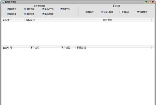 监视文件变化工具 v1.5