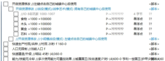帝国时代4ce修改器CT表 v1.33