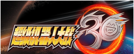 超级机器人大战30更新补丁 v1.007