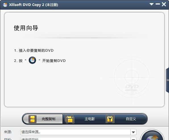 Xilisoft DVD Copy(多功能光盘刻录与复制工具) v2.0.9