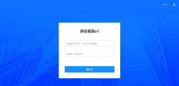 轻舟评分系统 v1.0.40