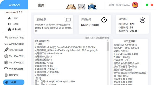 wintool(云图工具箱) v2.5.7