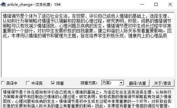 文章降重修改工具 v1.18