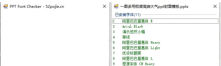 PPT字体检查工具 v2.34