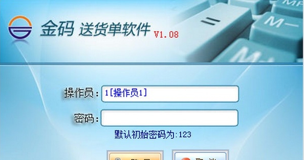 金码送货单打印软件 v1.13
