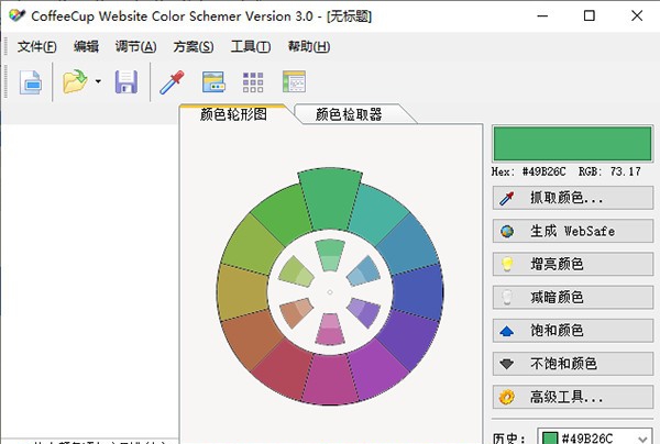 CoffeeCup Website Color Schemer(颜色调配软件) v3.4