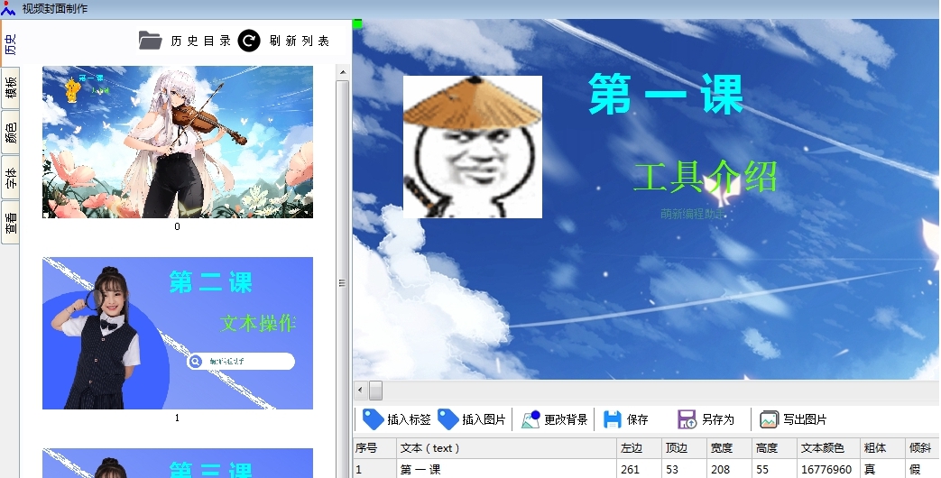 视频封面制作工具 v1.6