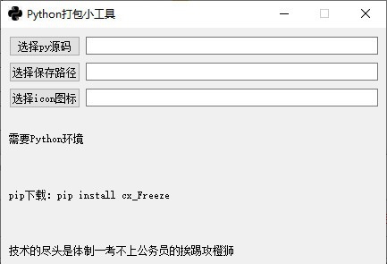python打包小工具 v1.3