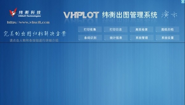 纬衡出图管理系统 v1.4