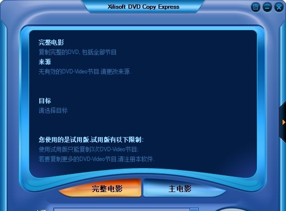 Xilisoft DVD Copy Express(DVD复制工具) v1.1.44