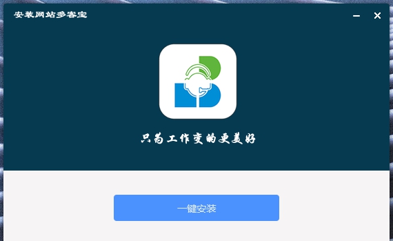 网站多客宝在线客服系统软件 v2.16.24.40