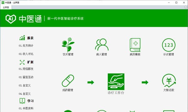 中医通 v1.0.4