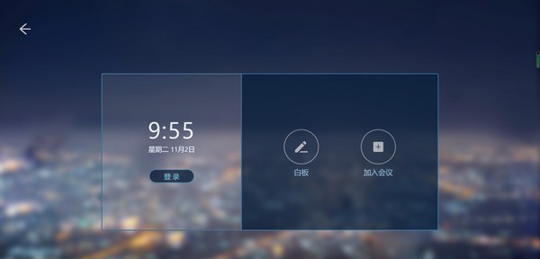 诸视通OnMeet v1.0.4