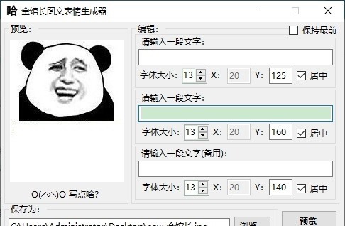 金馆长图文表情生成器 v1.5
