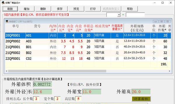 纸箱厂箱盒设计 v1.0.0.8