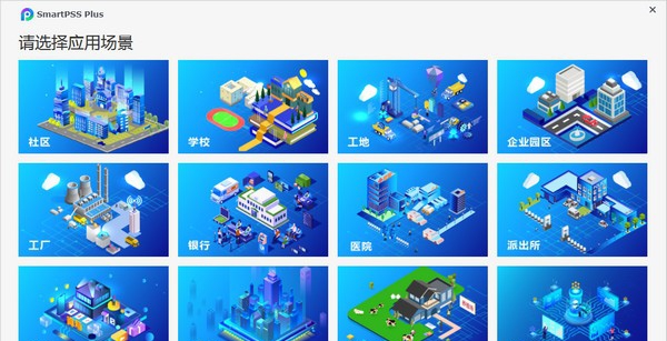 大华SmartPSS Plus v1.010