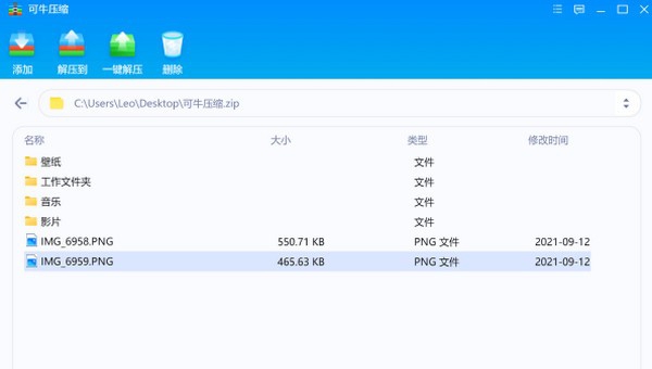 可牛压缩 v2.092415.6605