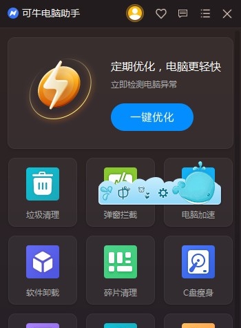 可牛电脑助手 v11.2021.0.8.102200.6304