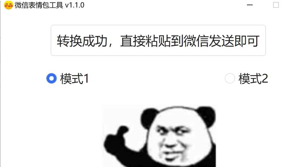 微信表情包软件 v2.35