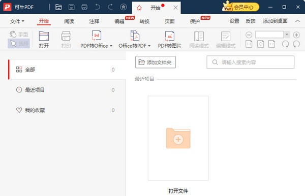 可牛PDF v2021.9.8