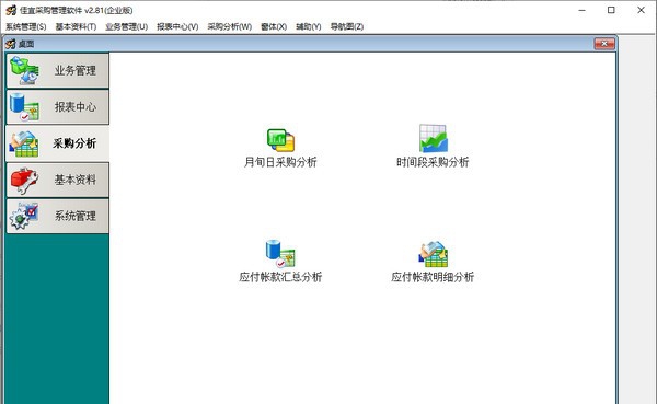佳宜采购管理软件 v2.86