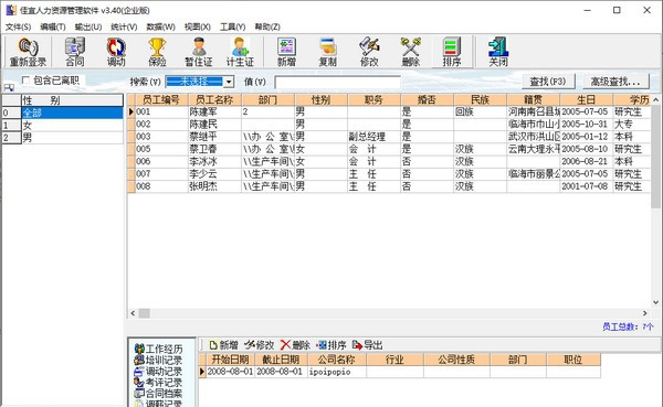 佳宜人力资源管理软件 v3.45