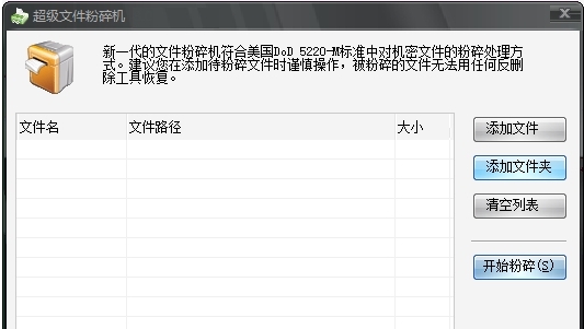 超级文件粉碎机单文件版 v3.1.0.36