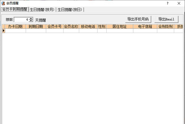 佳宜会员管理软件 v2.54