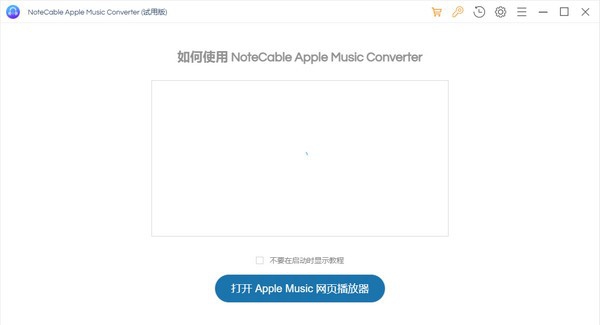 NoteCable Apple Music Converter(音乐转换工具) v1.1.5